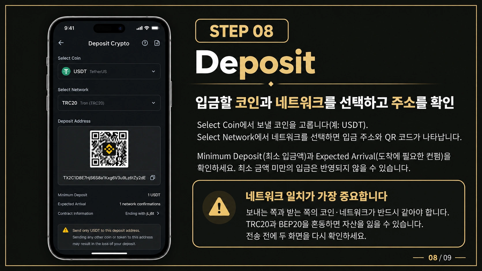 입금 네트워크 단계 미리보기