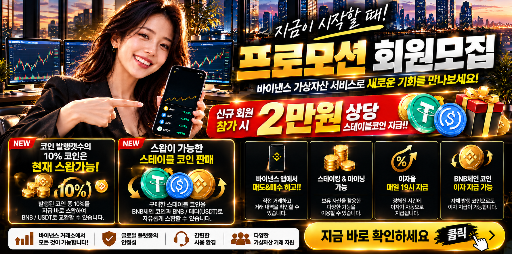 프로모션 회원모집 안내